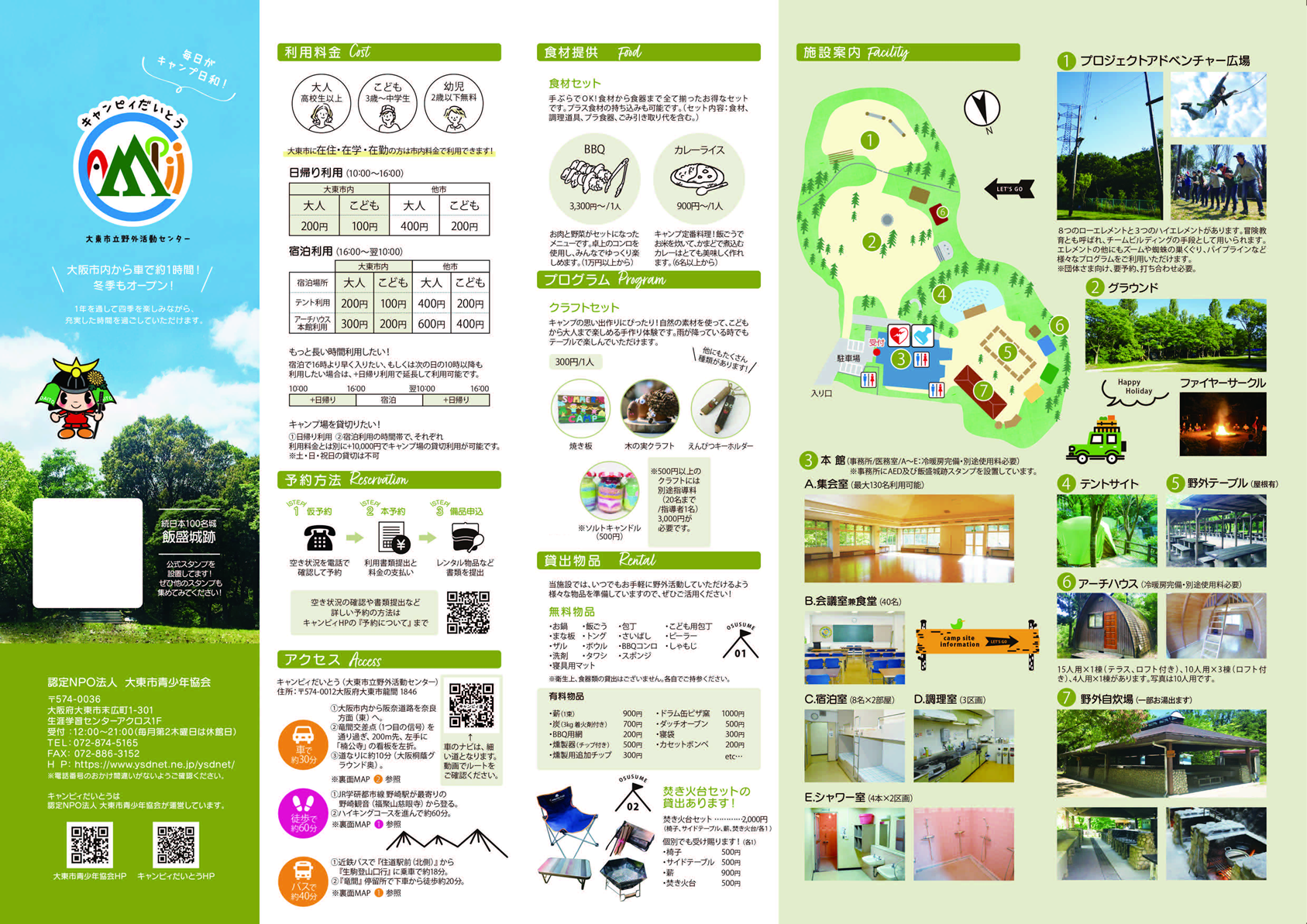 施設案内料金とアクティビティ キャンピィだいとう