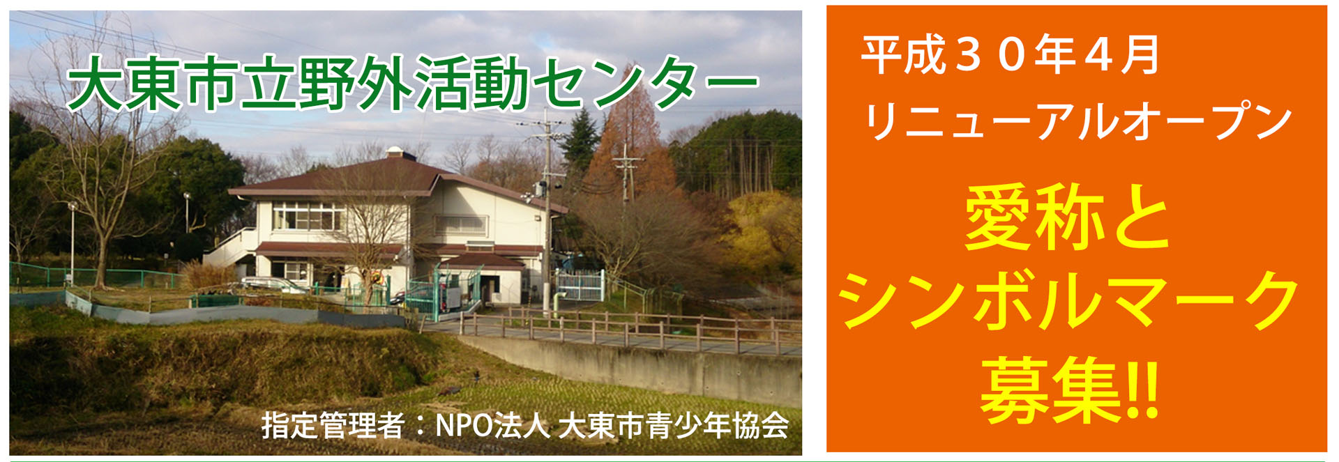 愛称とシンボルマーク募集 キャンピィだいとう