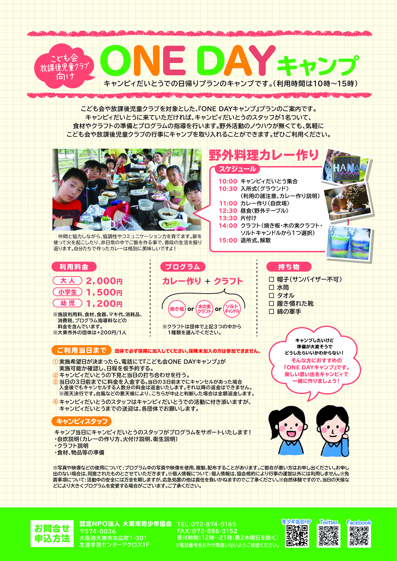 こども会向け日帰りプラン