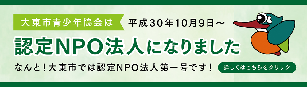 認定NPOになりました