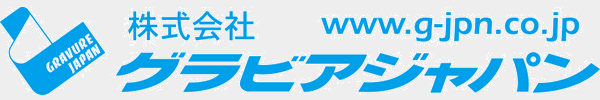 株式会社グラビアジャパンのロゴ
