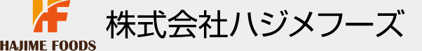 (株)ハジメフーズのロゴ