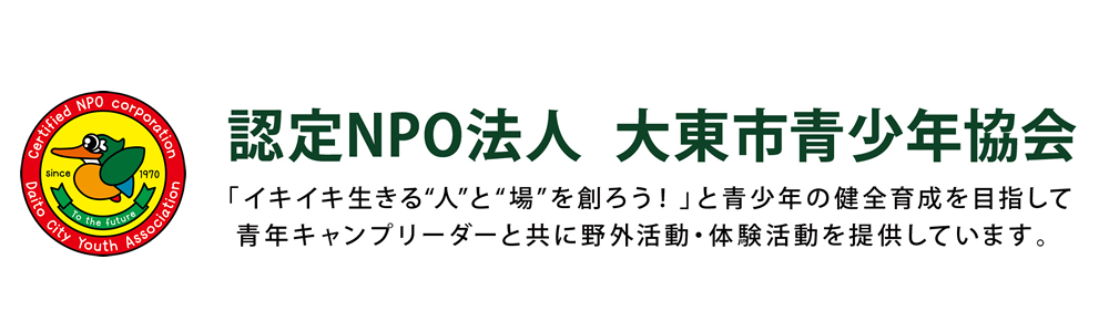 認定NPO法人 大東市青少年協会